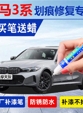 23款宝马3系M运动曜夜套装补漆笔