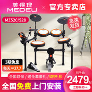 Medeli Medeli electronic drum MZ520/528 children's home beginner professional playing test-level electronic drum
