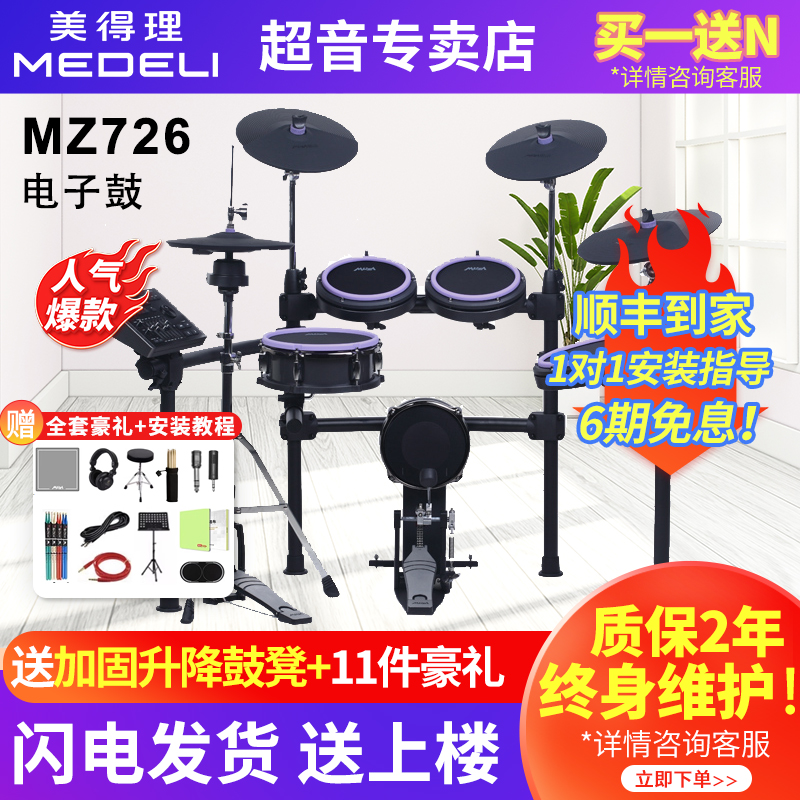 專業電子鼓美得理MZ726初學兒童
