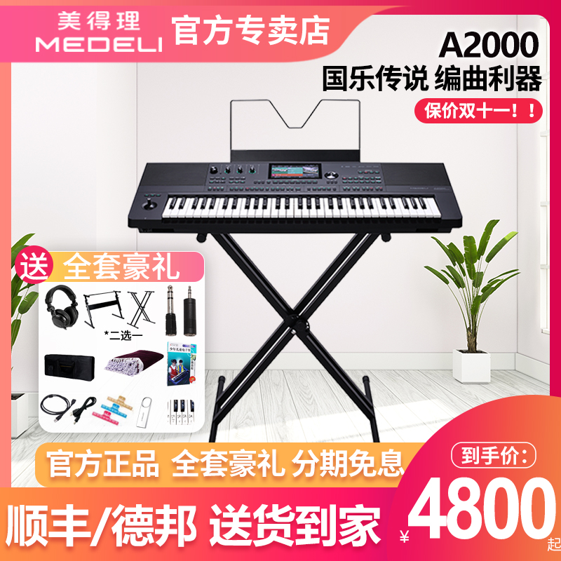 美得理a2000电子琴 初学 专业演奏 舞台编曲键盘61键家用成年专业