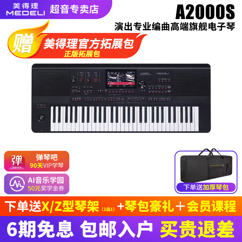 美得理电子琴a2000专业演奏编曲