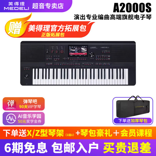 美得理电子琴a2000专业演奏编曲