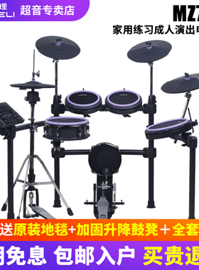 美得理魔鲨MZ726电子鼓MZ528 新品网面初学舞台专业家用架子鼓