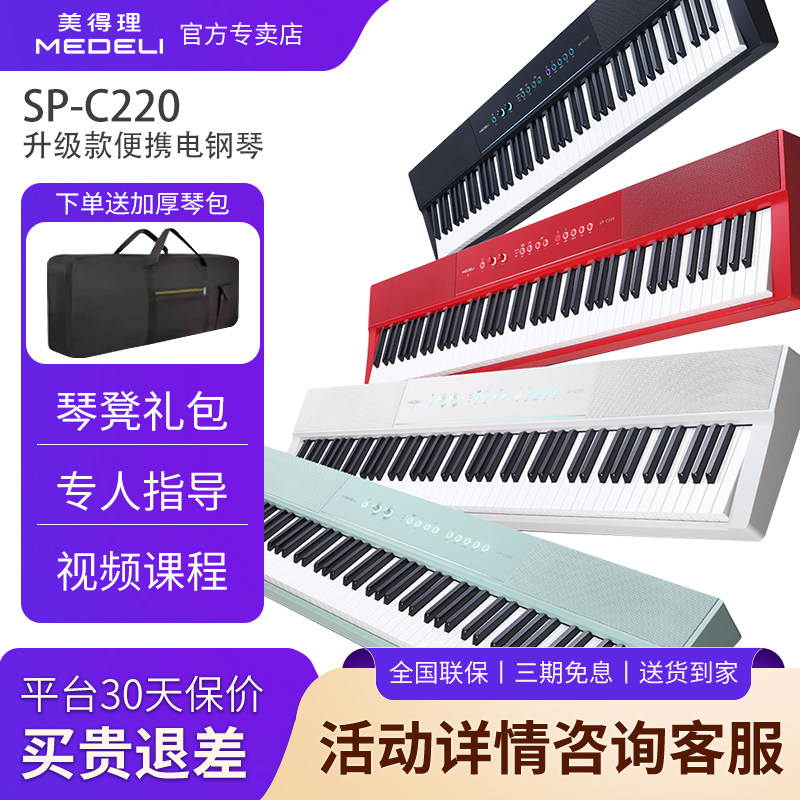 美得理SPC220新款电钢琴进阶专业初学儿童考级钢琴SAP200智能钢琴