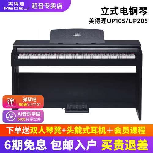 美得理88键UP105UP205电钢琴