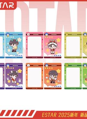 【eStar官方】新春队员Q版形象卡套 #亚克力 #卡套