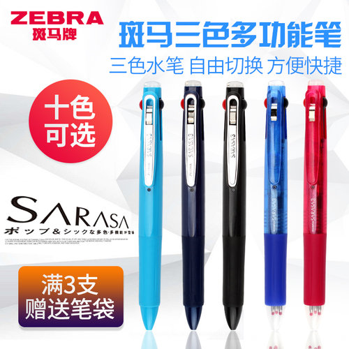 包邮日本学生用按动中性笔ZEBRA