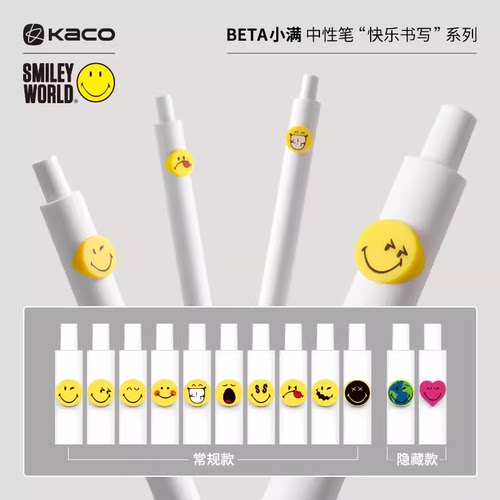 KACO联名SMILEYWORLD笑脸中性笔BETA小满按动水笔图案随机微笑表情包盲盒0.5速干黑色书写学生刷题办公顺滑笔