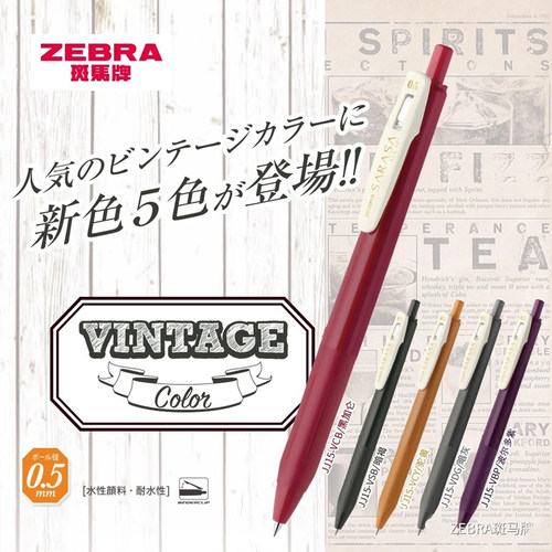 斑马日本复古5色按动中性笔包邮