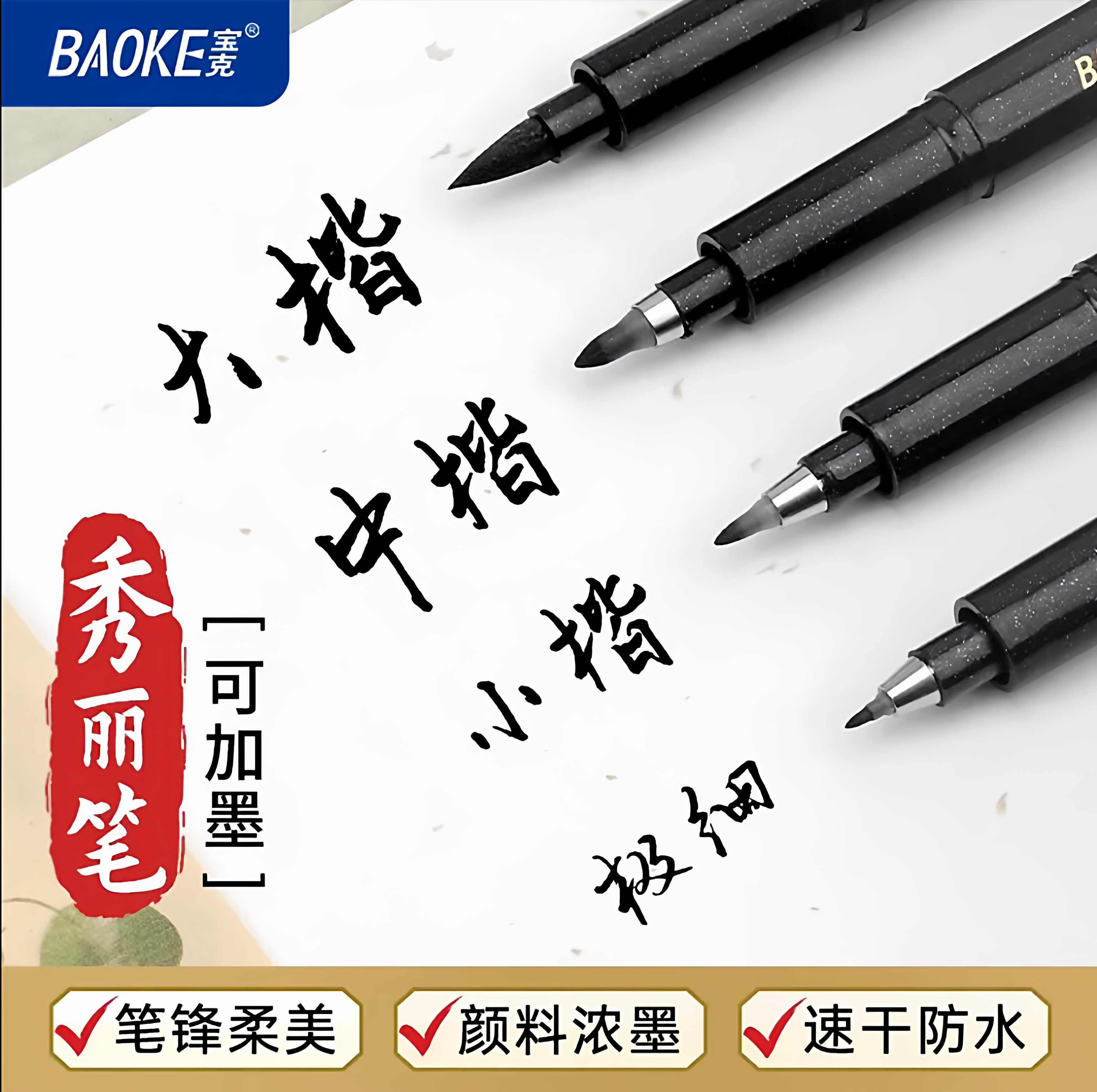 宝克秀丽笔毛笔书法笔可加墨水钢笔式软笔小学生大中楷小楷极细签到笔漫画手绘画勾线笔字帖抄经练字笔旗舰店
