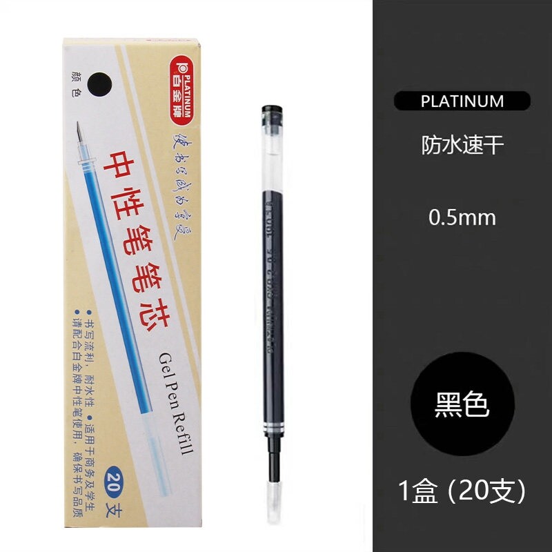 白金牌GKR-2中性笔芯GK-50按动笔替芯适用POD小爱豆学生办公防水速干考试0.5mm黑蓝红色按压式亚规通用水笔芯