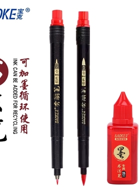 宝克红色秀丽笔可加墨水书法练字抄经勾线请帖红签名笔极细小中大楷字帖初学者专用硬笔手绘软毛笔S22旗舰店