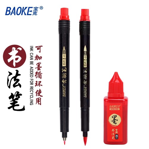 宝克红色秀丽笔书法笔