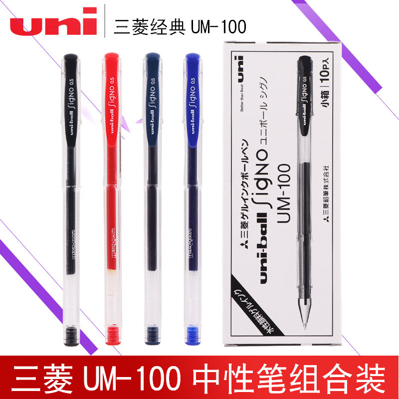 三菱日本红蓝盒装中性笔芯包邮