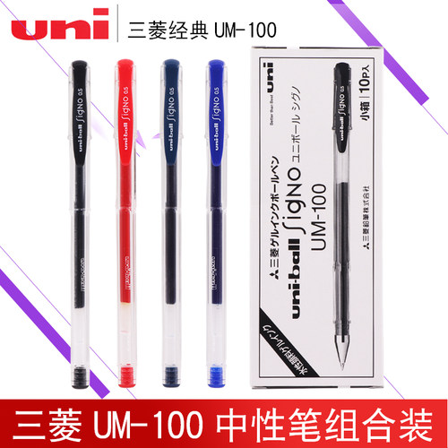 三菱日本红蓝盒装中性笔芯包邮