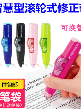日本plus普乐士修正带可替换替芯涂改带适用于WH-635/625/626R修正带限定版小清新可爱学生可换替芯改正带5mm