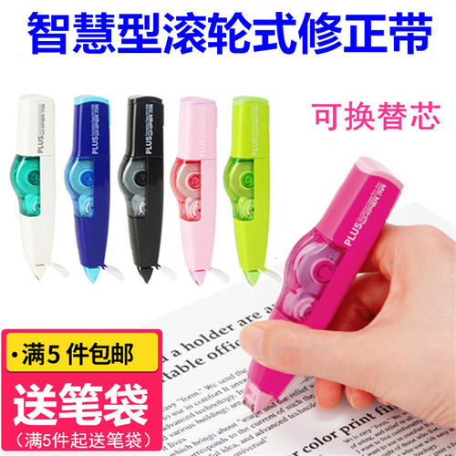 plus普乐士修正带替换芯涂改带