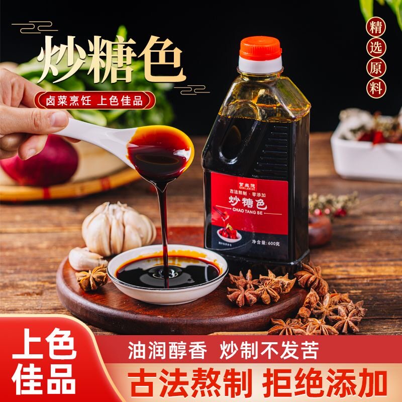 红烧肉专用炒糖色家用卤肉调色上色卤味焦糖商用卤菜卤料食用调料