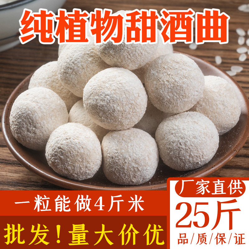 甜酒曲传统手工酒饼做糯米酒甜酒酿米酒醪糟月子酒家用酵母曲子