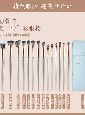 CHUYAN/初颜15支化妆刷套刷点彩刷腮红刷散粉刷眼影刷套刷带包