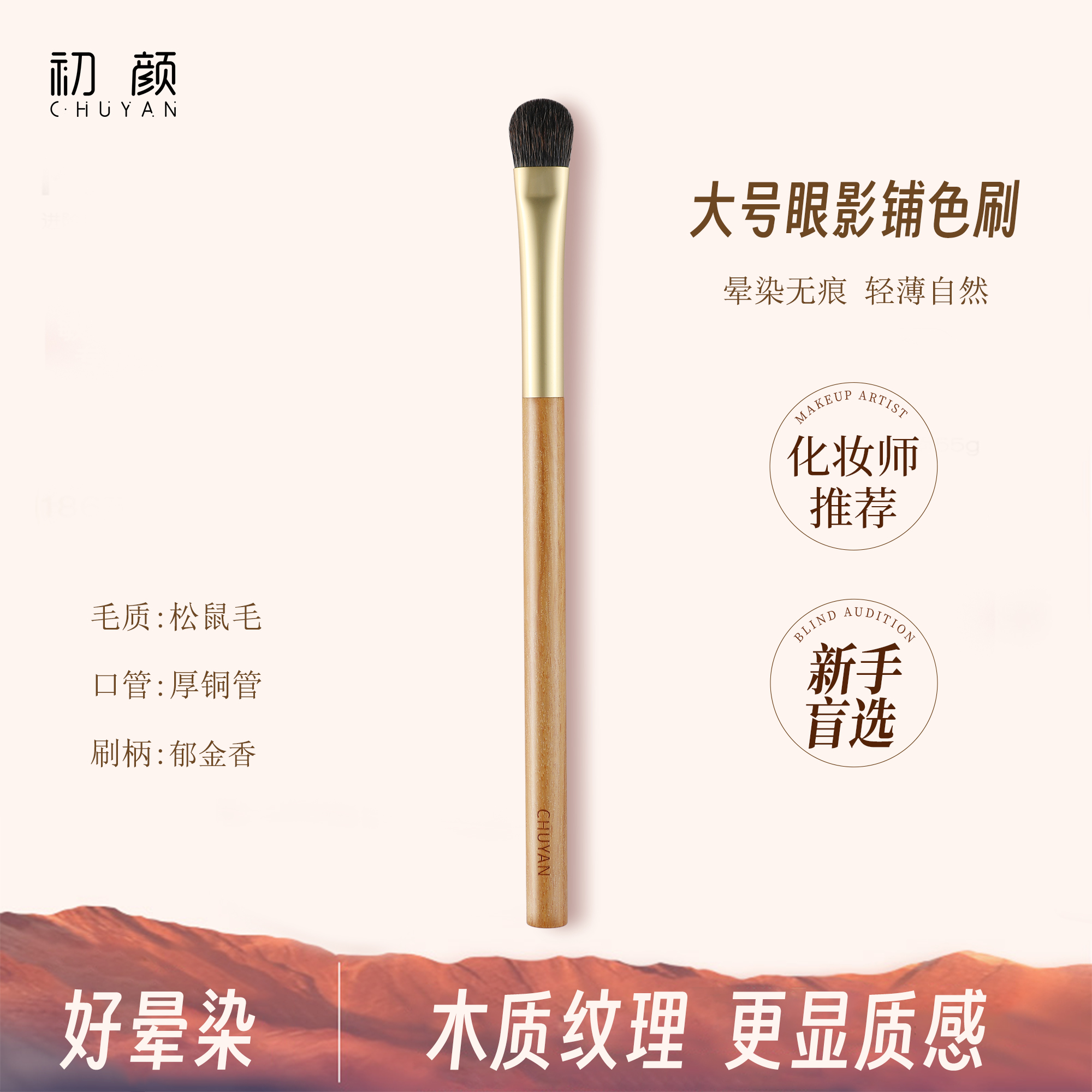 初颜大号眼影刷眼部铺色晕染化妆刷细节提亮沧州柔软动物毛