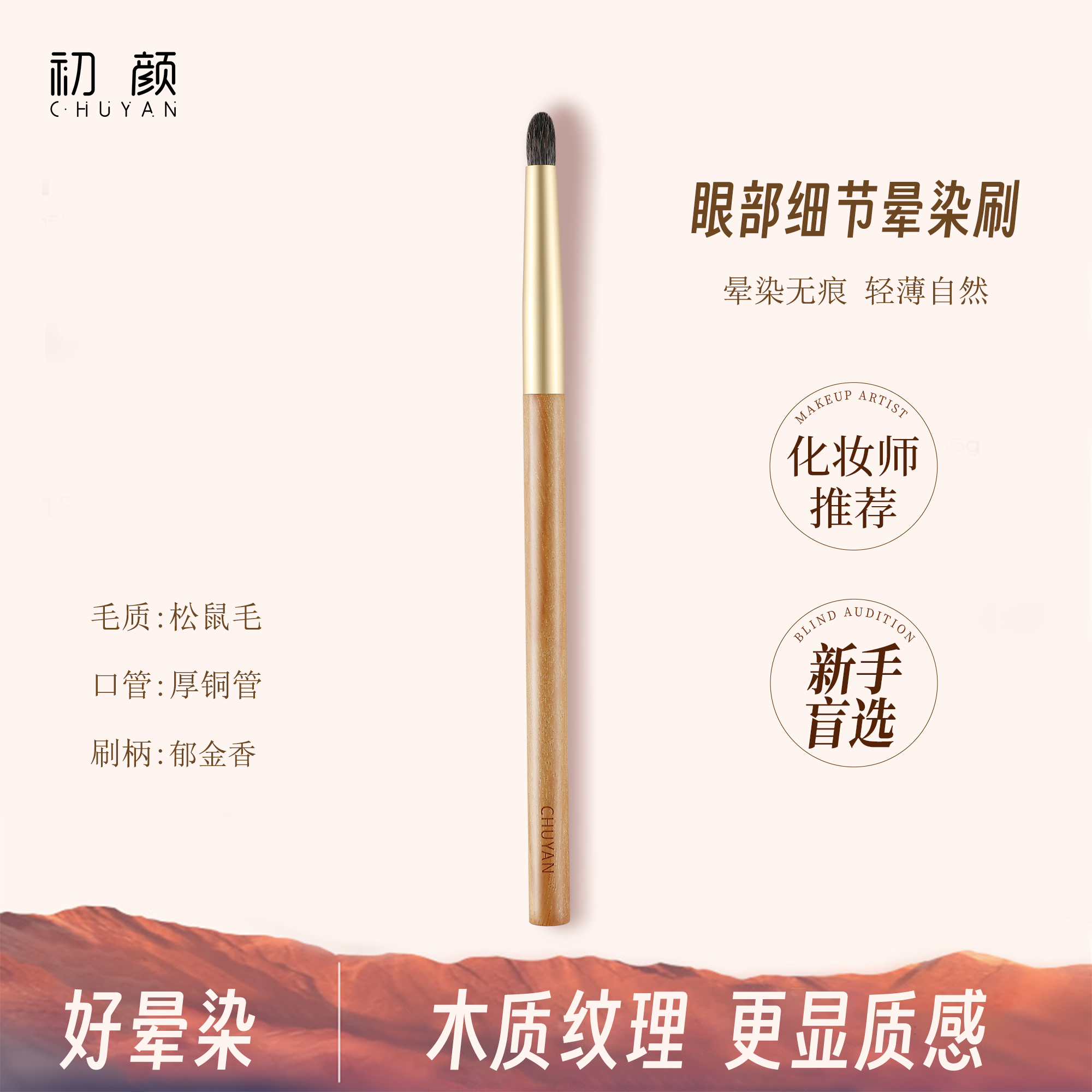 初颜眼头提亮刷细节下眼影刷晕染刷火苗化妆刷沧州柔软动物毛