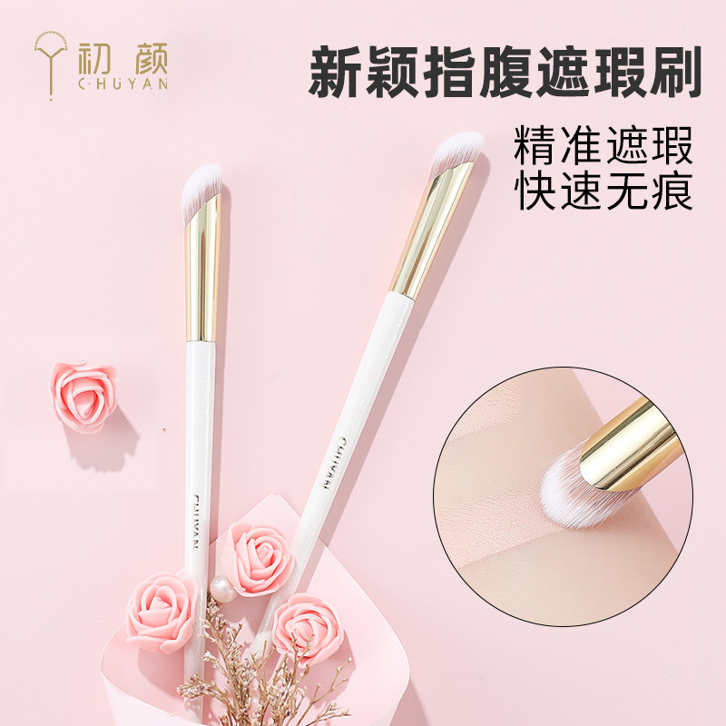 初颜拇指斜角指腹遮瑕刷圆头高光 黑眼圈泪沟遮痘印鼻影刷化妆刷
