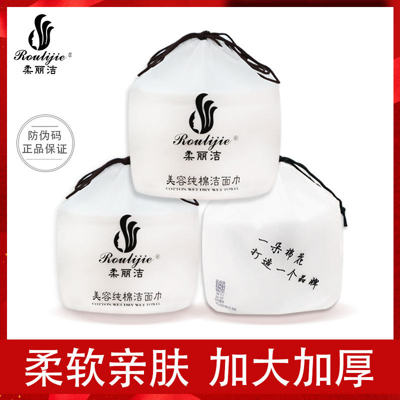 【3卷抢购价】柔丽洁美容洗脸巾一次性洁面巾卸妆棉棉柔巾宝宝洗P