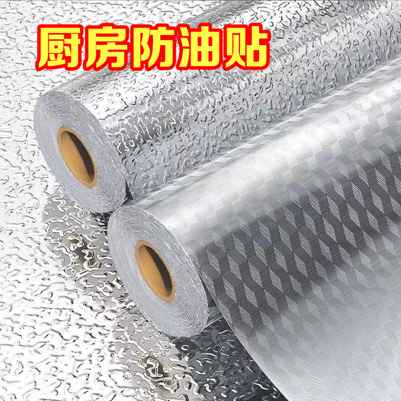厨房防油贴纸铝箔纸锡纸加厚灶台耐高温防水墙贴橱柜防潮自粘墙纸