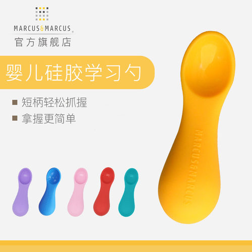 marcusmarcus学习勺子