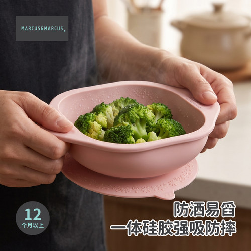 marcus马库儿童硅胶吸盘碗防摔