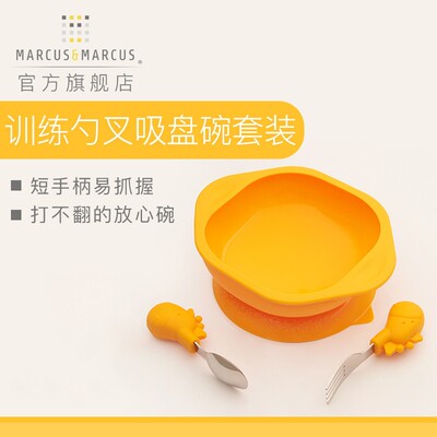 marcus马库狮婴儿童宝宝碗叉勺套装不锈钢勺叉辅食碗防摔训练餐具