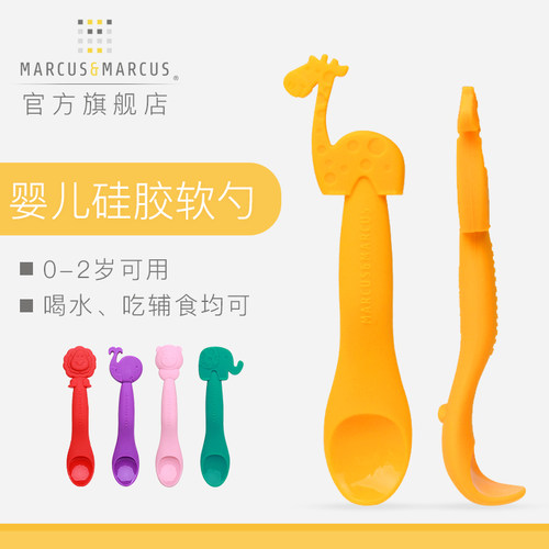 marcus婴儿勺子宝宝硅胶辅食