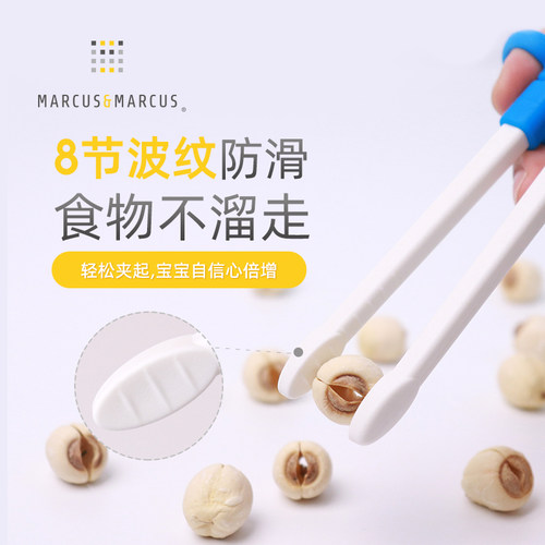 MARCUS进阶训练儿童筷子训练筷3岁宝宝练习筷学习辅助筷辅食餐具