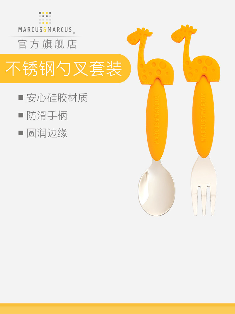 Marcus Marcus婴幼儿不锈钢勺子和叉子餐具套装便携式食物补充勺
