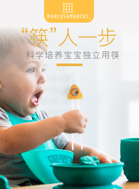 marcus儿童筷子训练筷宝宝学习筷婴儿一段2-3岁卡通4岁练习筷勺