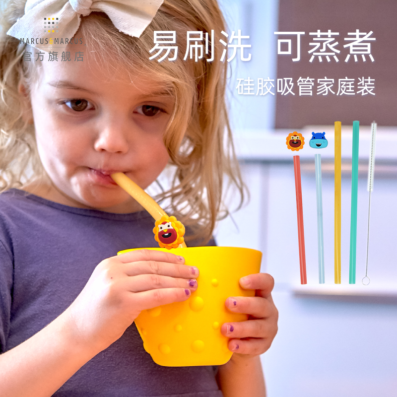 marcus硅胶吸管宝宝粗大口径通用