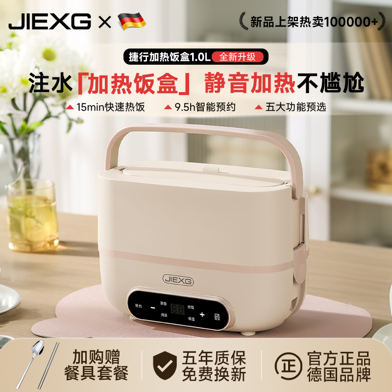 捷行加热饭盒上班族可插电热饭盒保温热饭神器密封办公室煮饭神器
