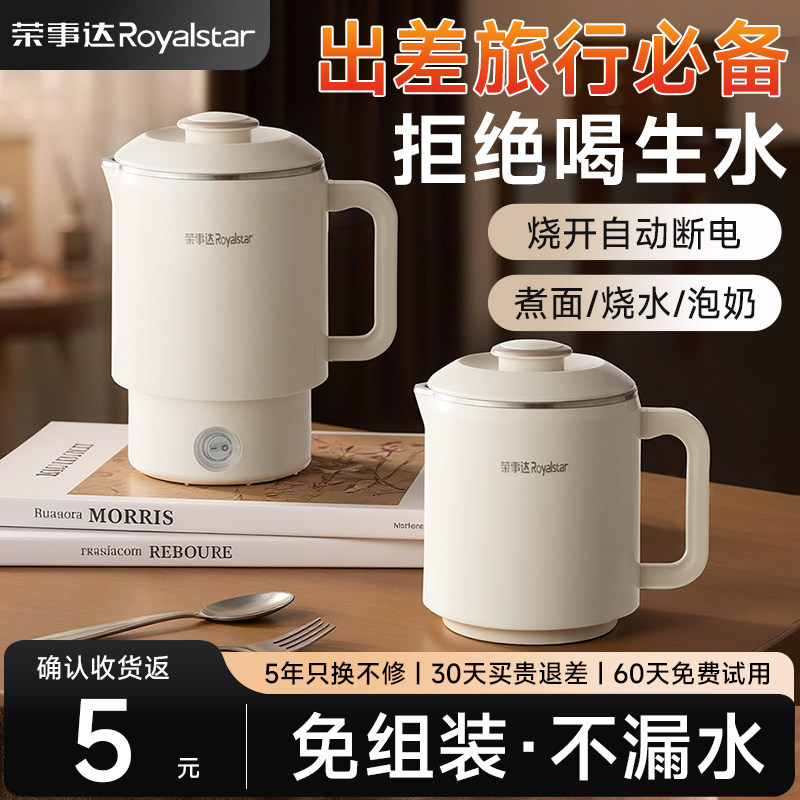 荣事达便携式烧水壶出差旅行烧水杯304不锈钢全钢恒温壶电热水壶