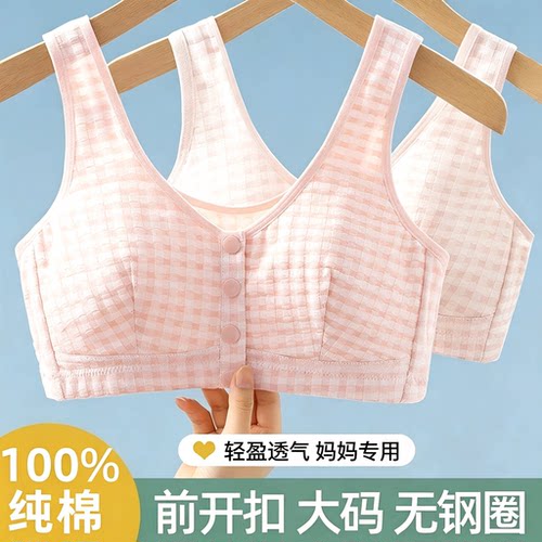中老年纯棉透气无钢圈前开扣文胸