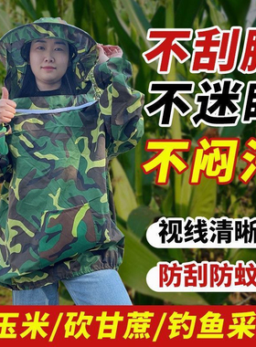 秋收新款干农活防晒帽掰玉米防刮脸蚊虫网帽透气遮阳防护服男女款