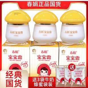 春娟宝宝霜40g清爽保湿 版 儿童霜补水滋润锁水婴幼儿面霜 经典 3瓶装