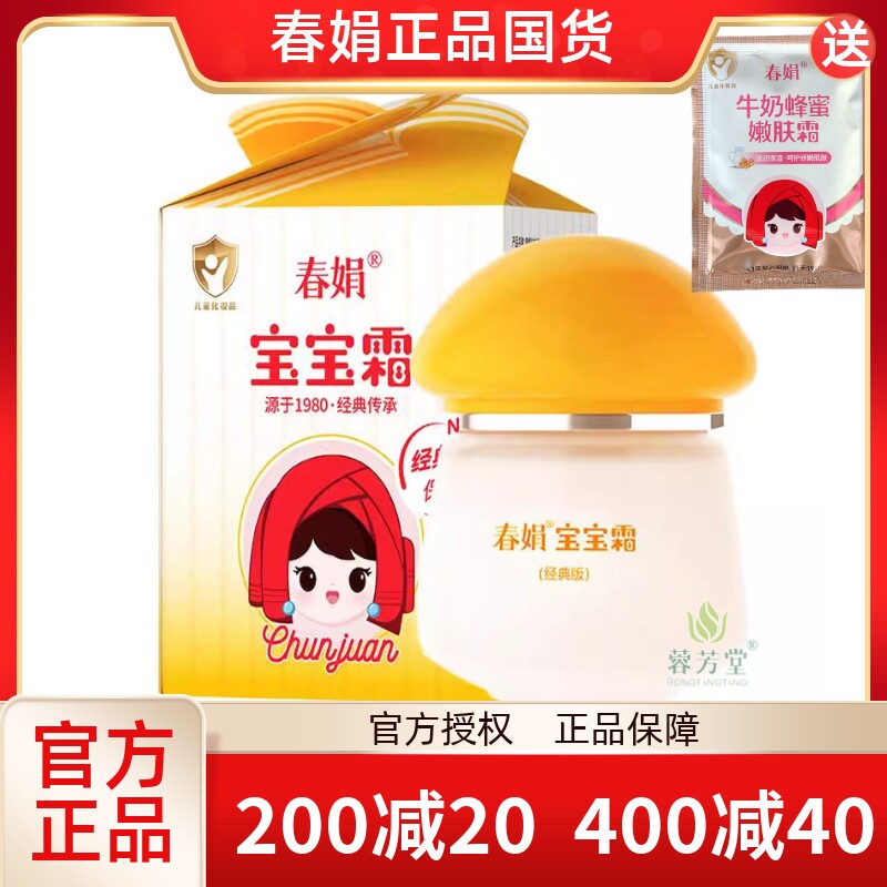 【官方正品】春娟宝宝霜经典版40g补水保湿经典款婴幼儿儿童面霜,美容护肤/美体/精油,乳液/面霜,淘宝优惠券,粉丝福利购,淘宝优惠卷