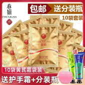 修复补水滋润黄氏霜正品 抑痘印保湿 国货护肤 10袋装 春娟黄芪霜30g