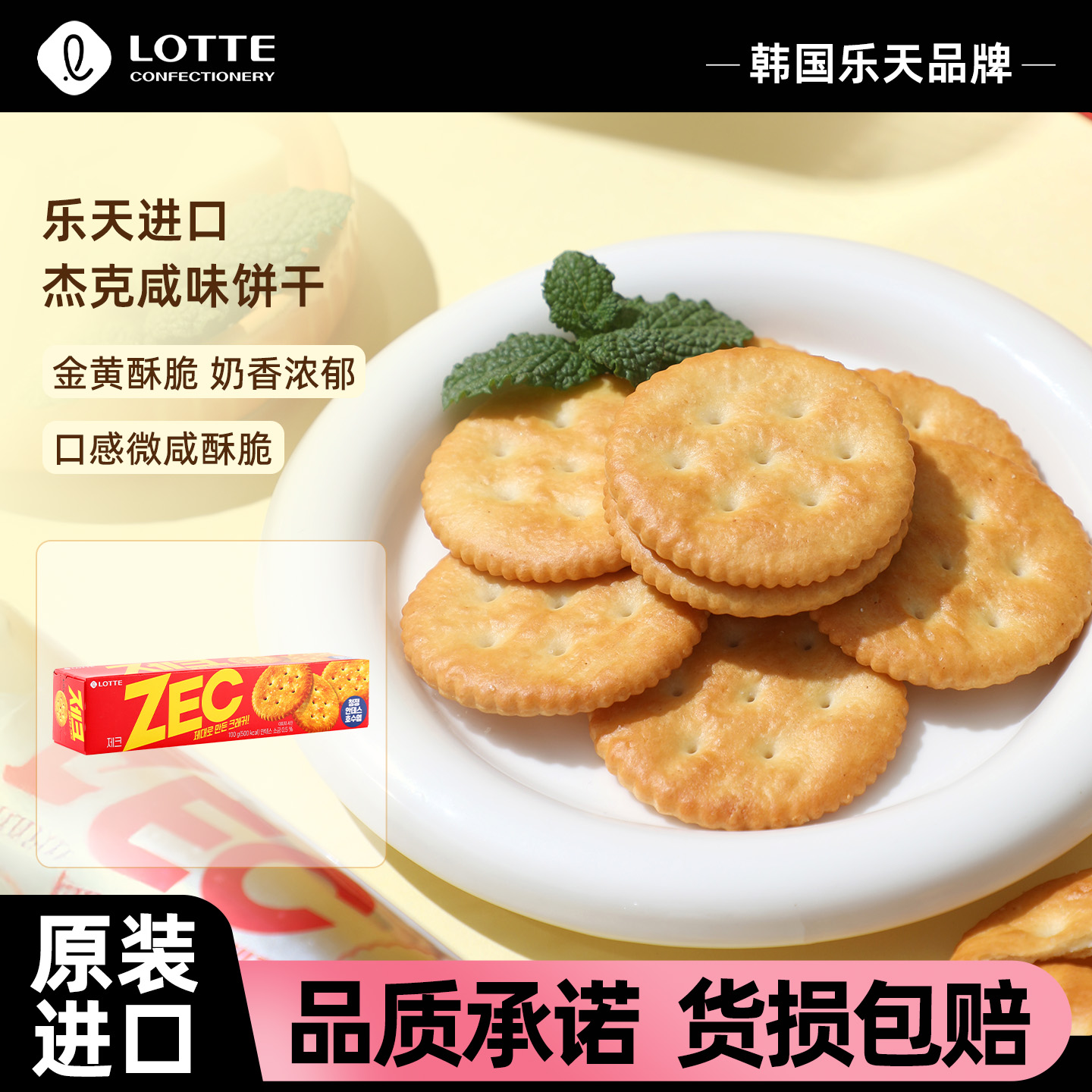 lotte乐天韩国进口杰克咸味饼干薄脆酥性小圆饼办公室休闲小零食