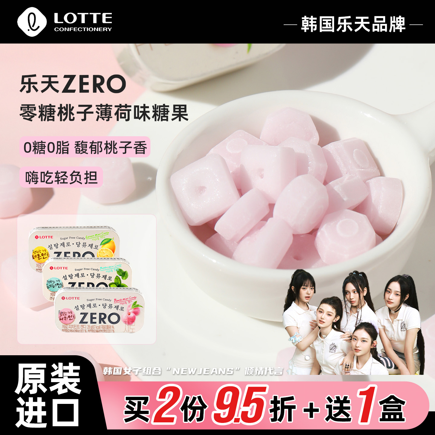 韩国进口乐天zero无糖桃子味薄荷糖柠檬味清口零糖糖果硬糖旗舰店