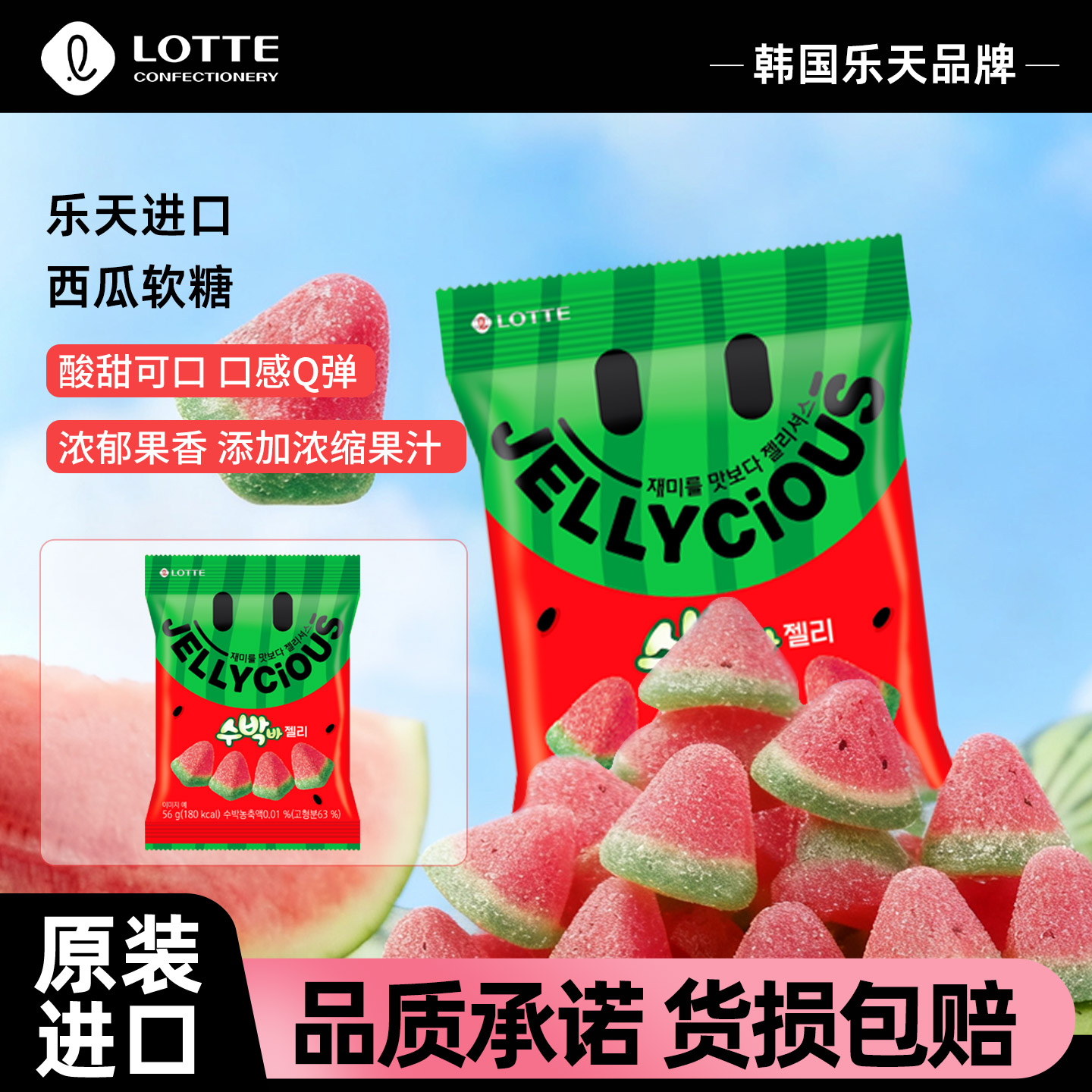 【旗舰】lotte乐天韩国进口西瓜汁味软糖QQ糖果汁橡皮糖儿童零食