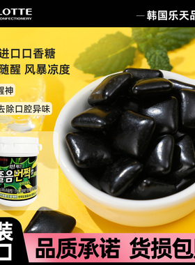 lotte乐天原装进口随醒口香糖黑色木糖醇醒神糖清新口气糖果