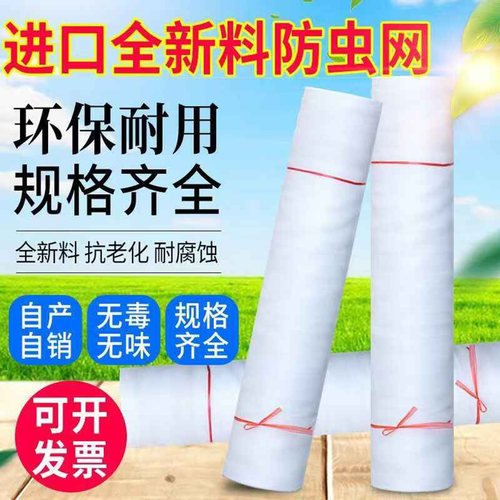 防虫网种菜专用加厚80目100目