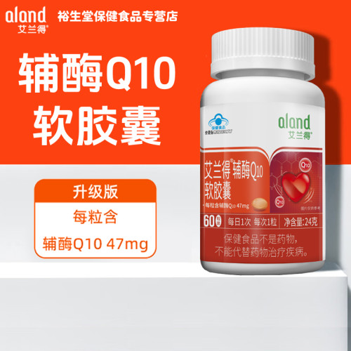 60粒1瓶艾兰得辅酶q10